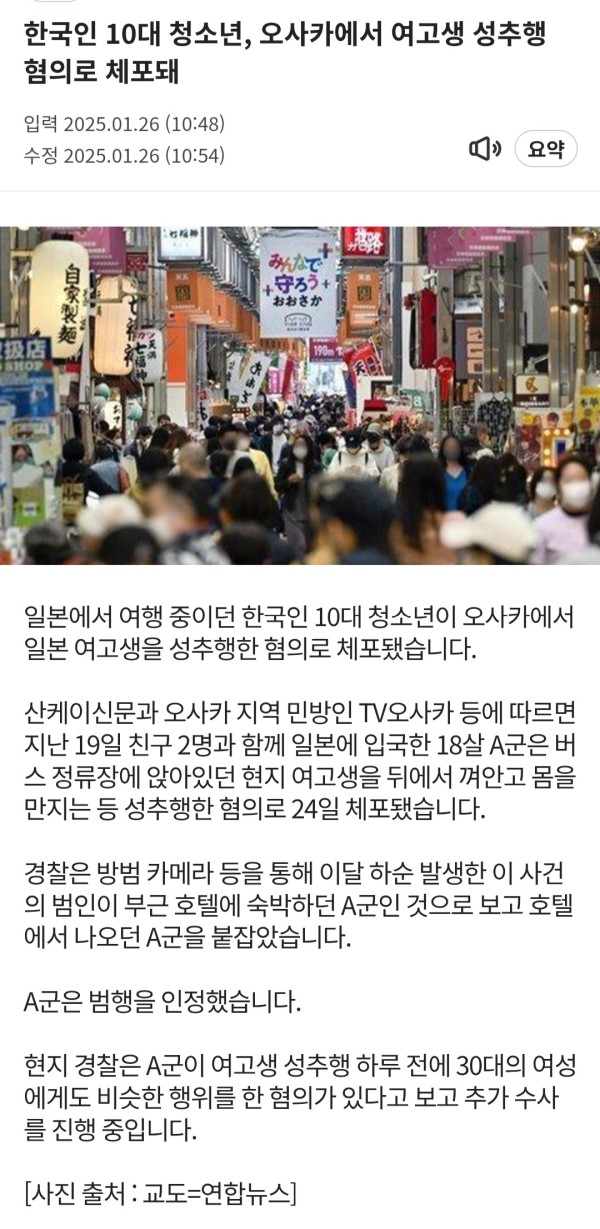 한국인 10대 미성년자가 오사카에서 여고생 성추행.... - 먹튀핑