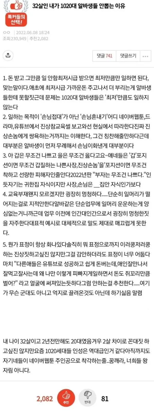 요즘 사장들이10대~20대 알바를 안뽑는 이유 - 먹튀핑