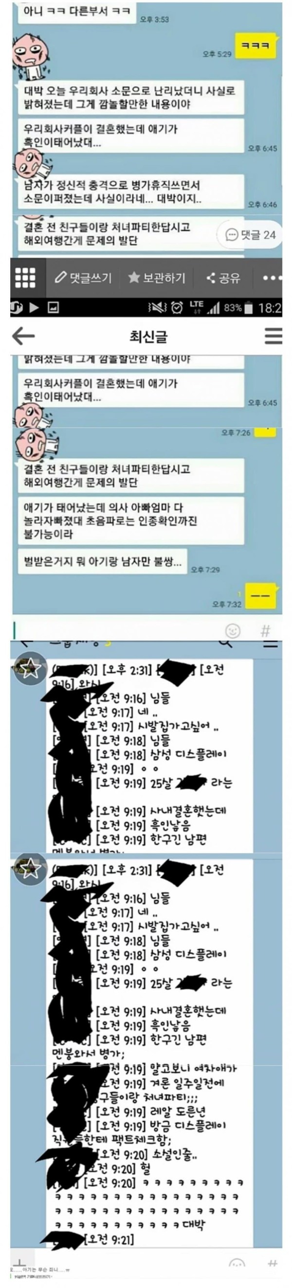 출산해보니 흑인아기였다는 삼전 신혼부부 이야기