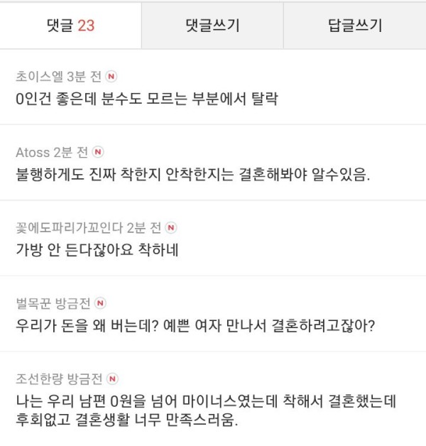 여자가 진짜 착하면 모은돈 0원 이어도 결혼 가능?