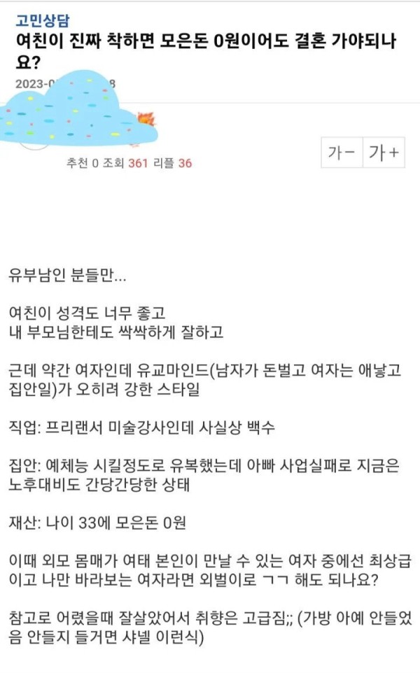 여자가 진짜 착하면 모은돈 0원 이어도 결혼 가능?