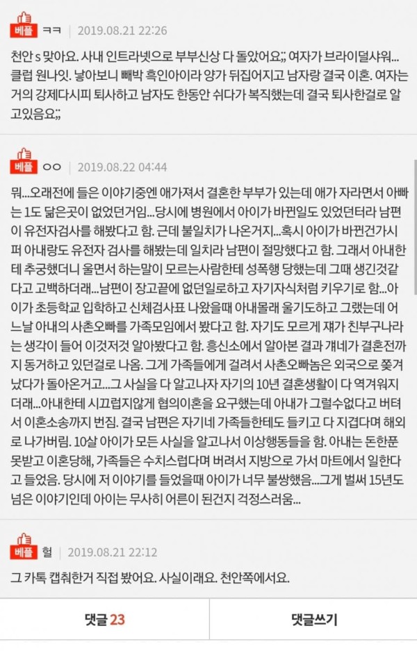 출산해보니 흑인아기였다는 삼전 신혼부부 이야기