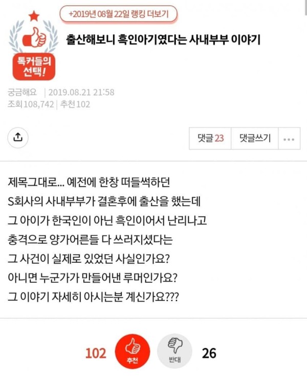 출산해보니 흑인아기였다는 삼전 신혼부부 이야기