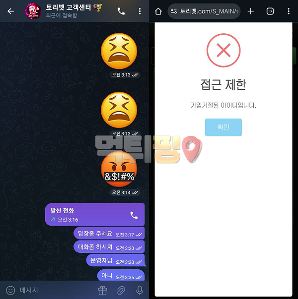 토리벳 먹튀 확정 증거자료