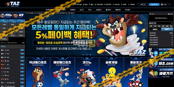 먹튀사이트 태즈 먹튀검증