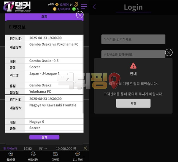 탱커 먹튀 확정 증거자료