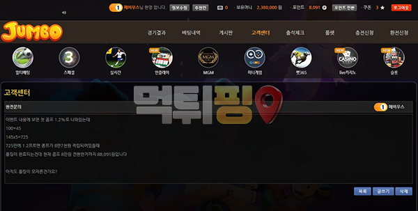 점보 먹튀 확정 증거자료