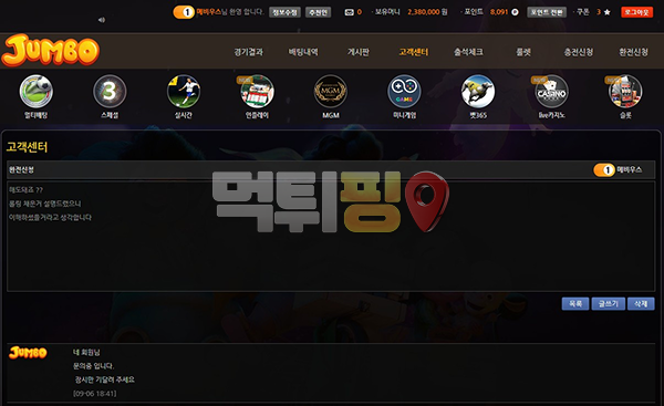 점보 먹튀 확정 증거자료
