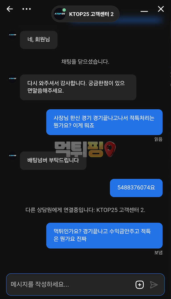 케이탑 325만원 먹튀 확정