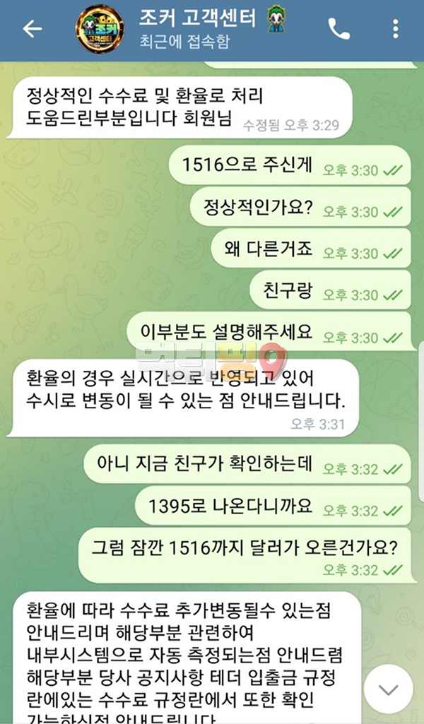 조커 먹튀 확정 증거자료