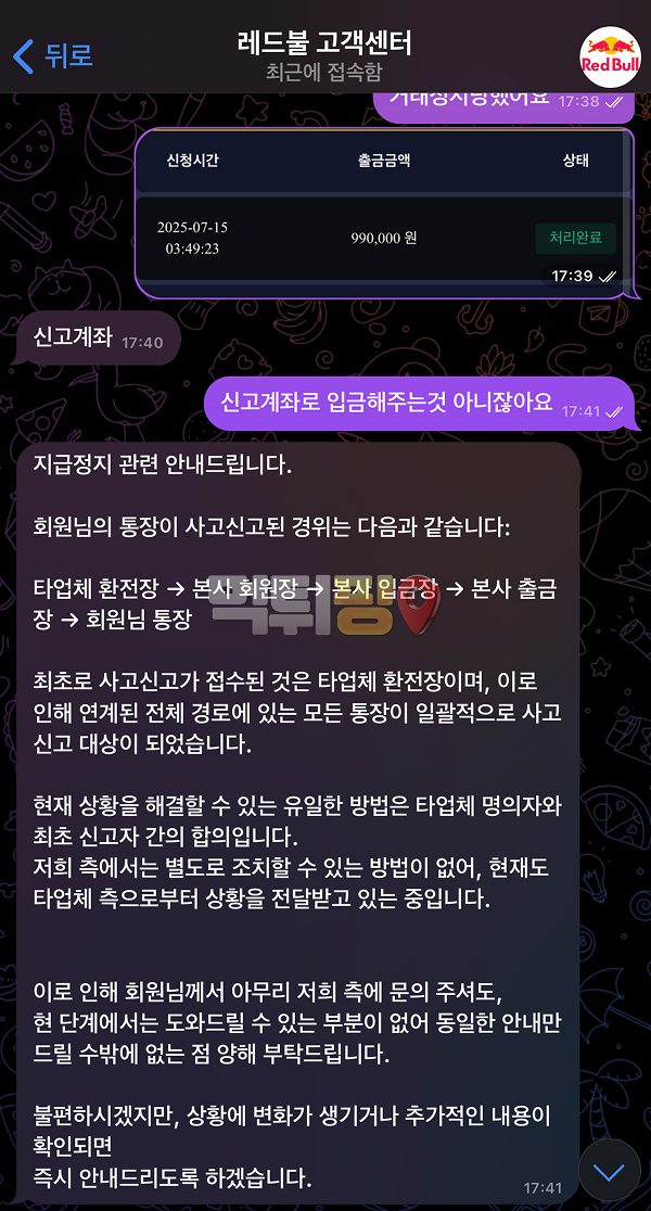 레드불 먹튀 확정 증거자료