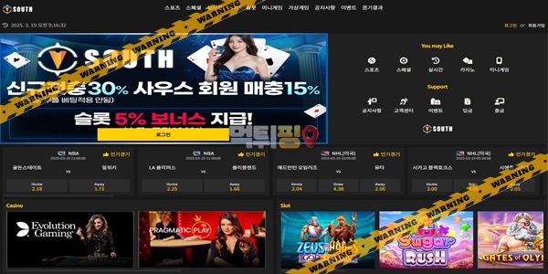 먹튀사이트 사우스 먹튀검증