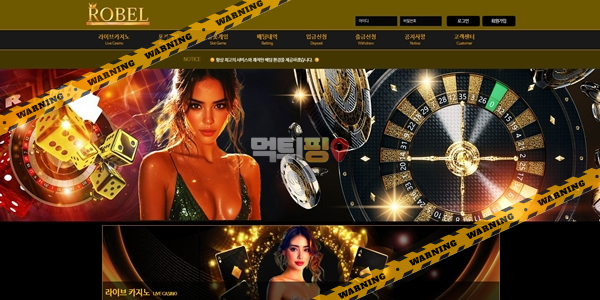 먹튀사이트 로벨카지노 먹튀검증