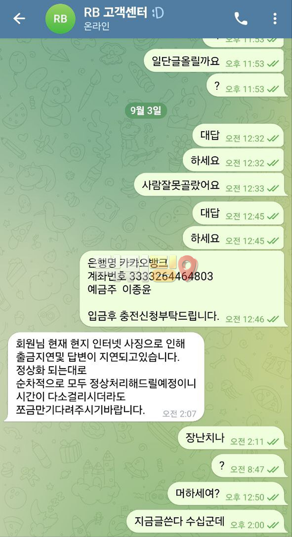 레인보우카지노 먹튀 확정 증거자료