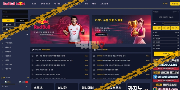 먹튀사이트 레드불 먹튀검증