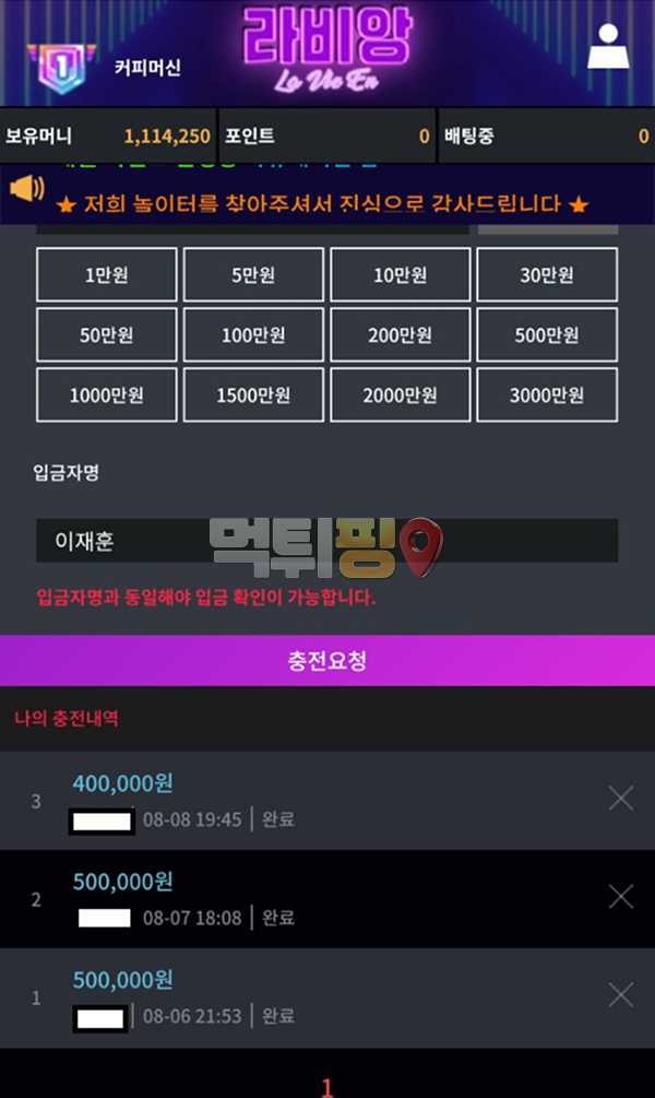 라비앙 먹튀 확정 증거자료
