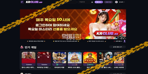 먹튀사이트 KRClub 먹튀검증