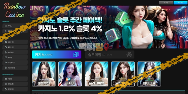 먹튀사이트 레인보우카지노 먹튀검증