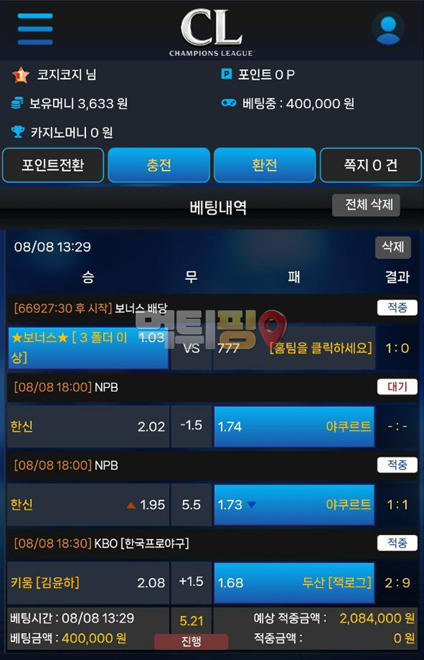 챔피언스리그 먹튀 확정 증거자료