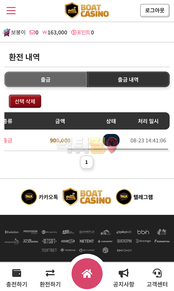 보트카지노 먹튀 확정 증거자료