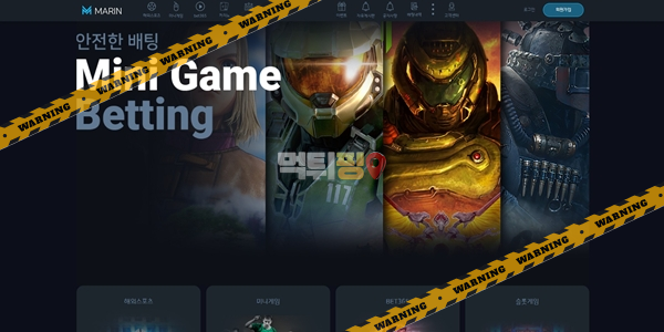 먹튀사이트 마린 먹튀검증