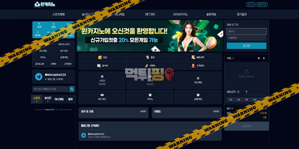 먹튀사이트 윈카지노 먹튀검증