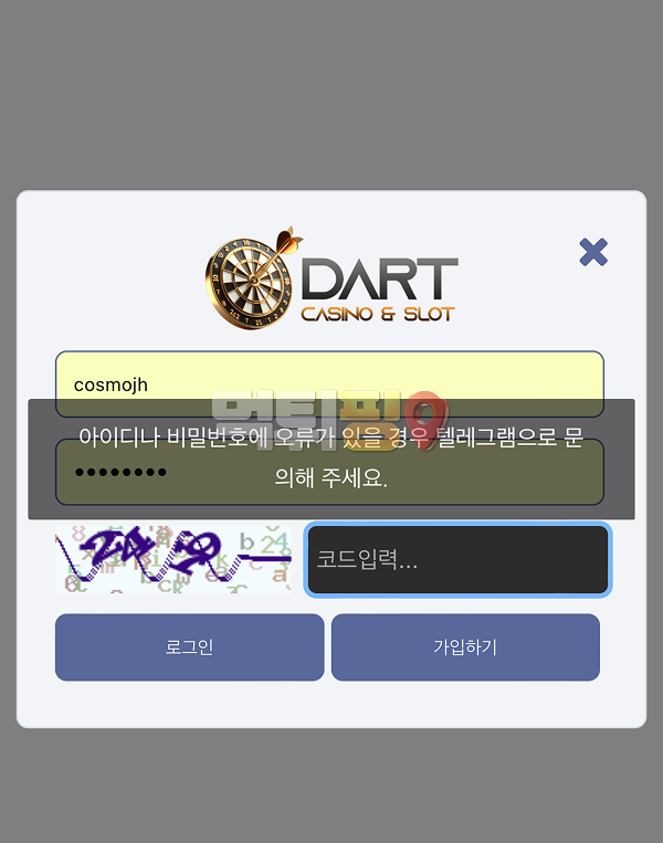 다트카지노 먹튀 확정 증거자료