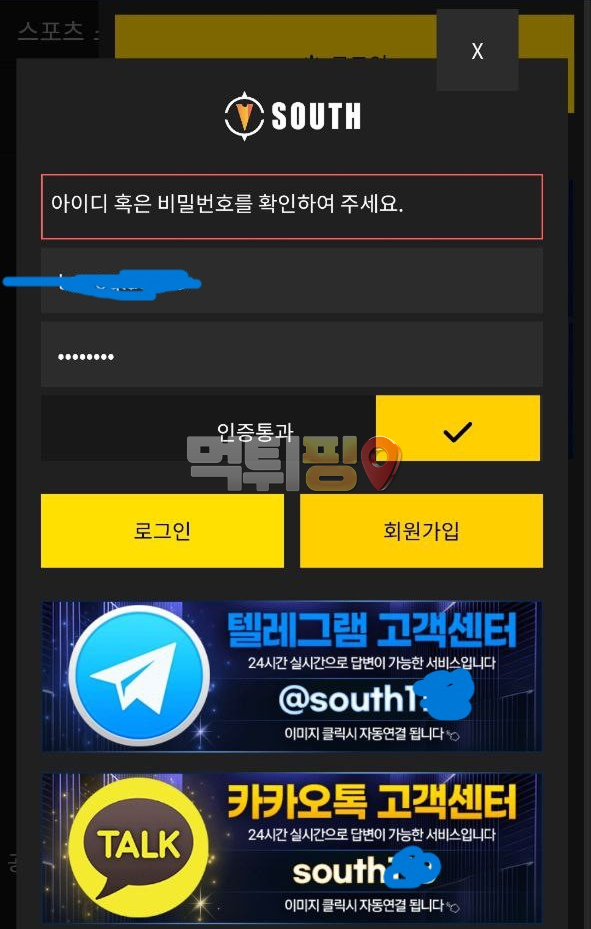 사우스 배당 핑계 먹튀 확정 증거자료