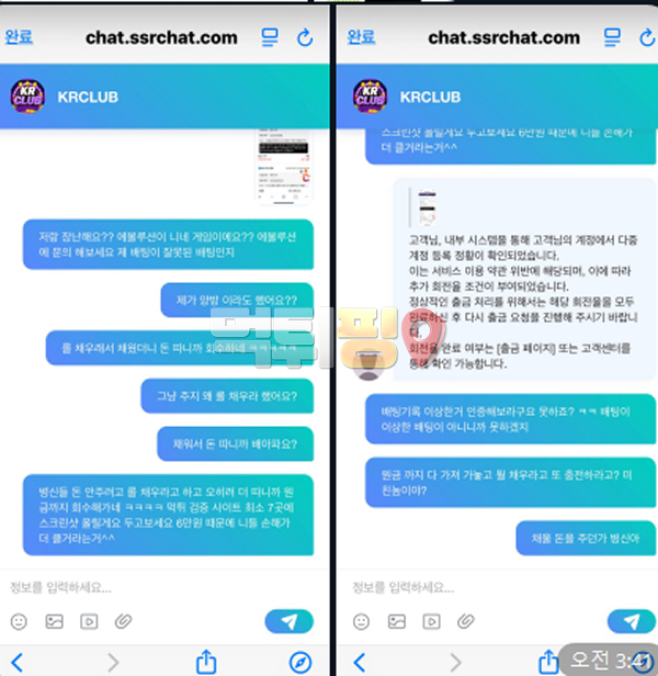 KRClub 먹튀 확정 증거자료