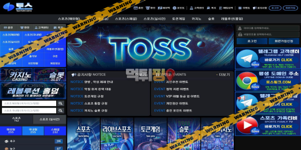 먹튀사이트 토스 먹튀검증