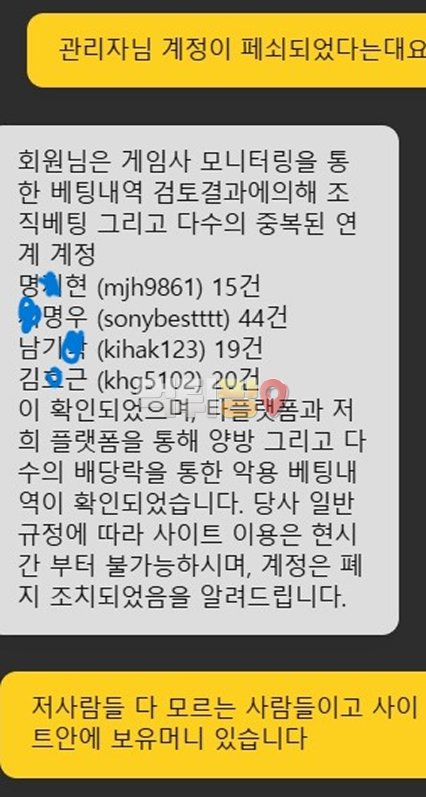 위고88 먹튀 확정 증거자료