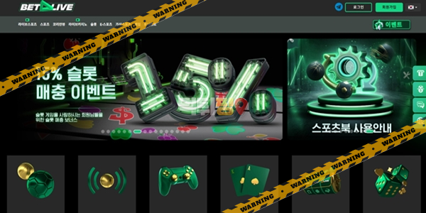 먹튀사이트 벳라이브 먹튀검증