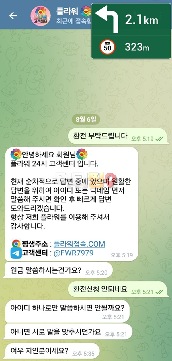 플라워 먹튀 확정 증거자료
