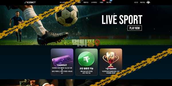 먹튀사이트 이지벳 먹튀검증