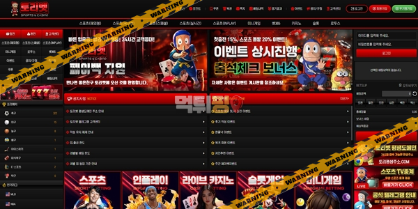 먹튀사이트 토리벳 먹튀검증