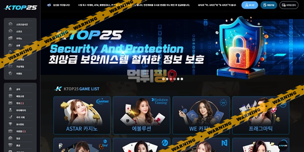 먹튀사이트 케이탑 먹튀검증
