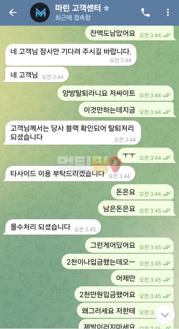 마린 먹튀 확정 증거자료