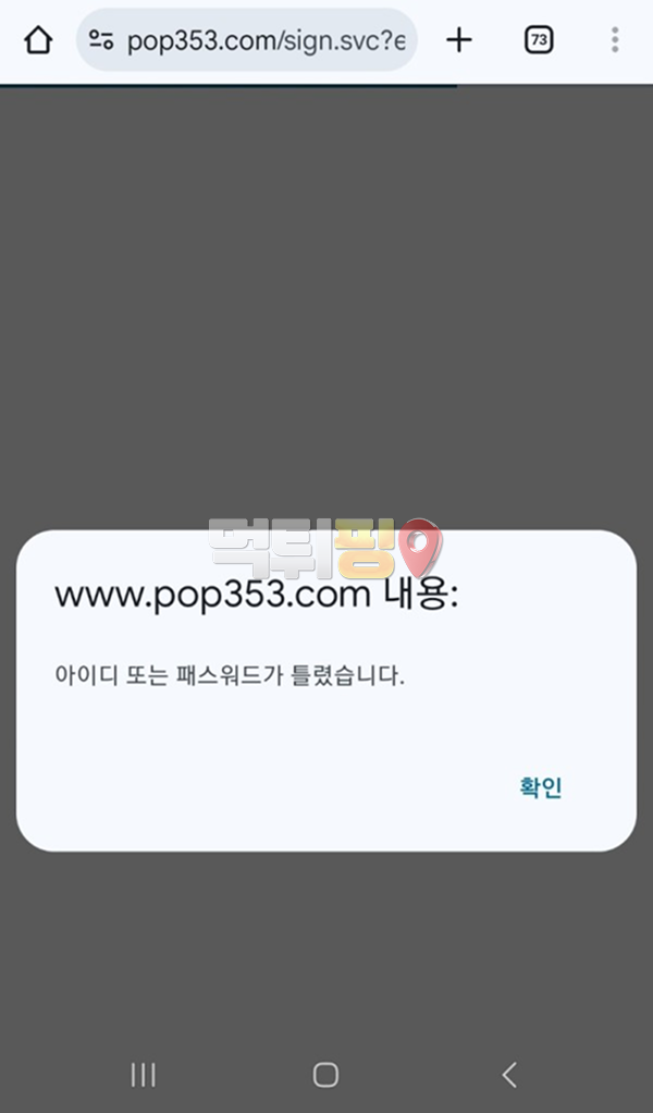 팝마트 먹튀 확정 증거자료