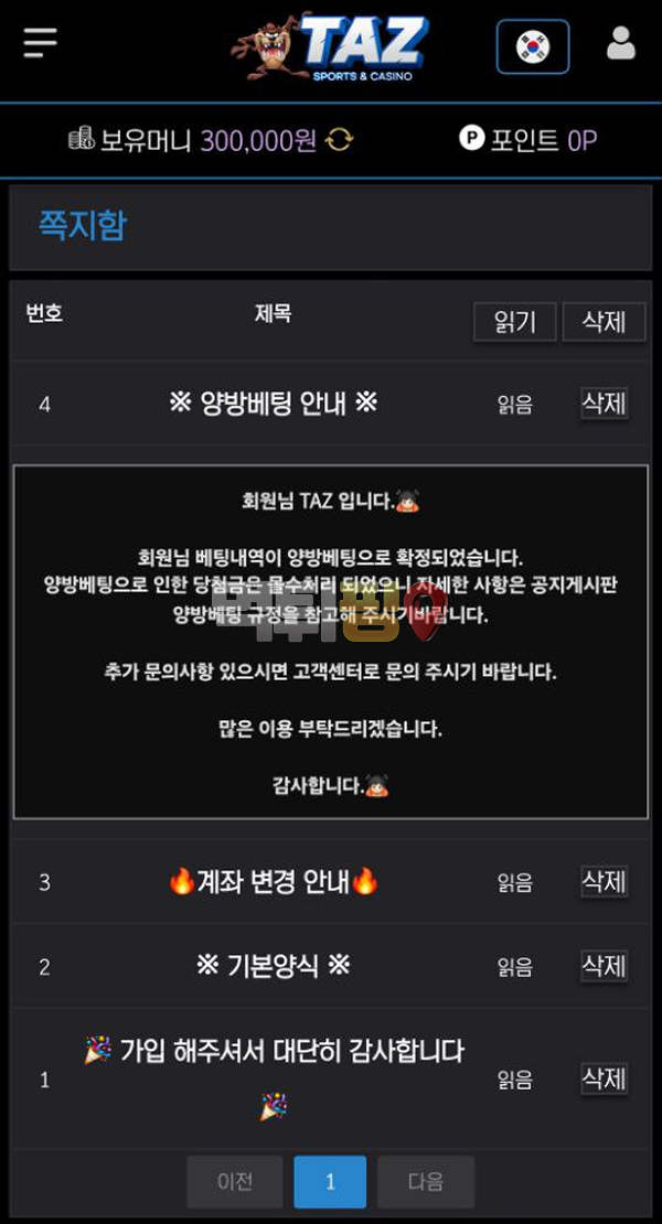 태즈 먹튀 확정 증거자료