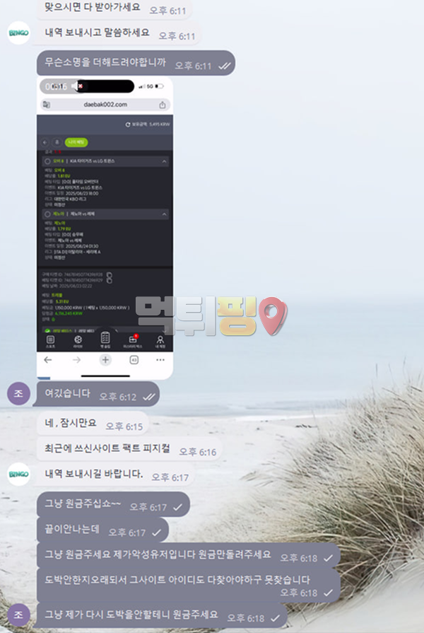 빙고 먹튀 확정 증거자료