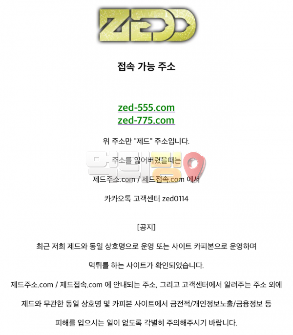 제드 42만원 먹튀 확정 증거자료