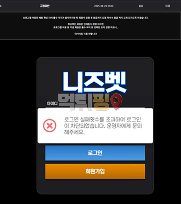 니즈벳 먹튀 확정 증거자료