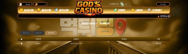 갓카지노 먹튀 확정 증거자료