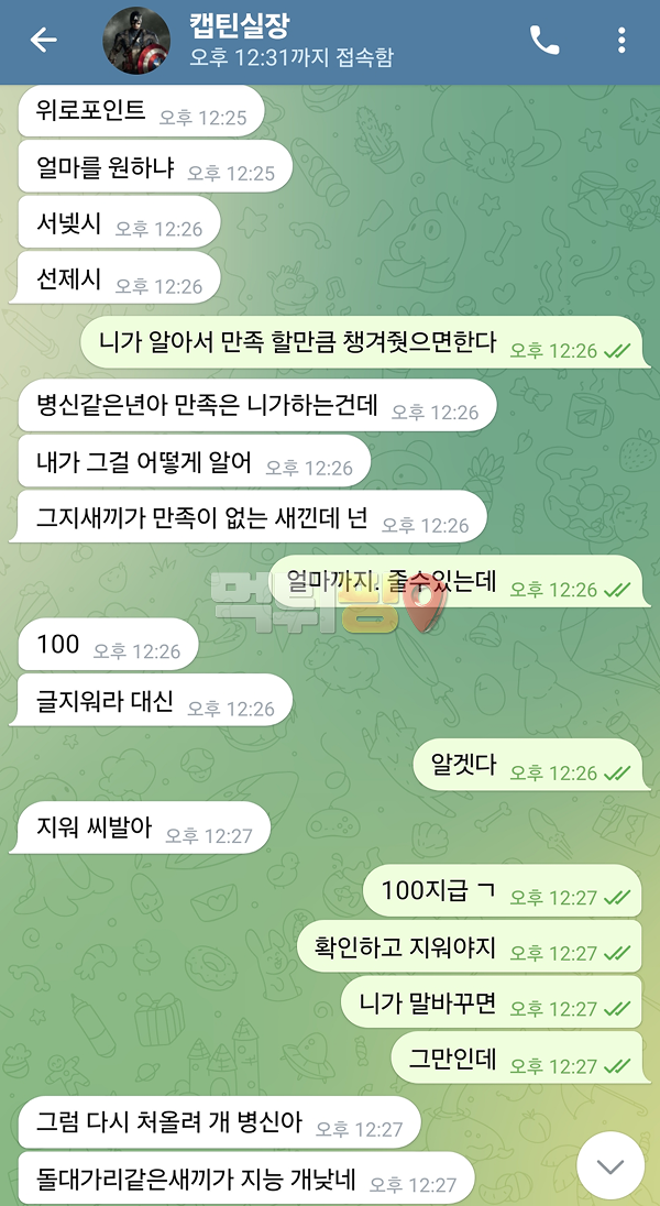 리본 먹튀 확정 증거자료