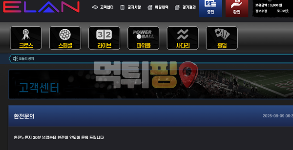 엘란 먹튀 확정 증거자료