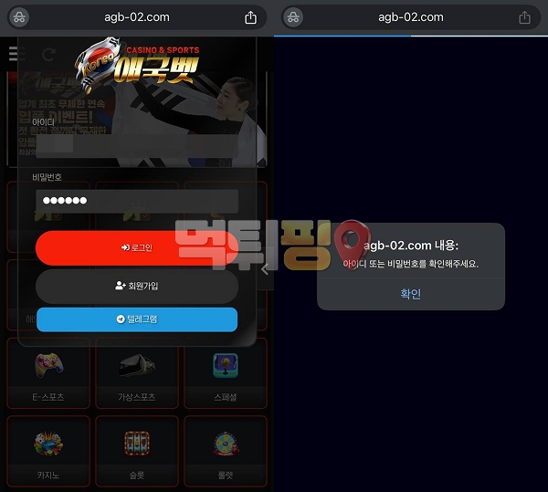 애국벳 먹튀 확정 증거자료 2