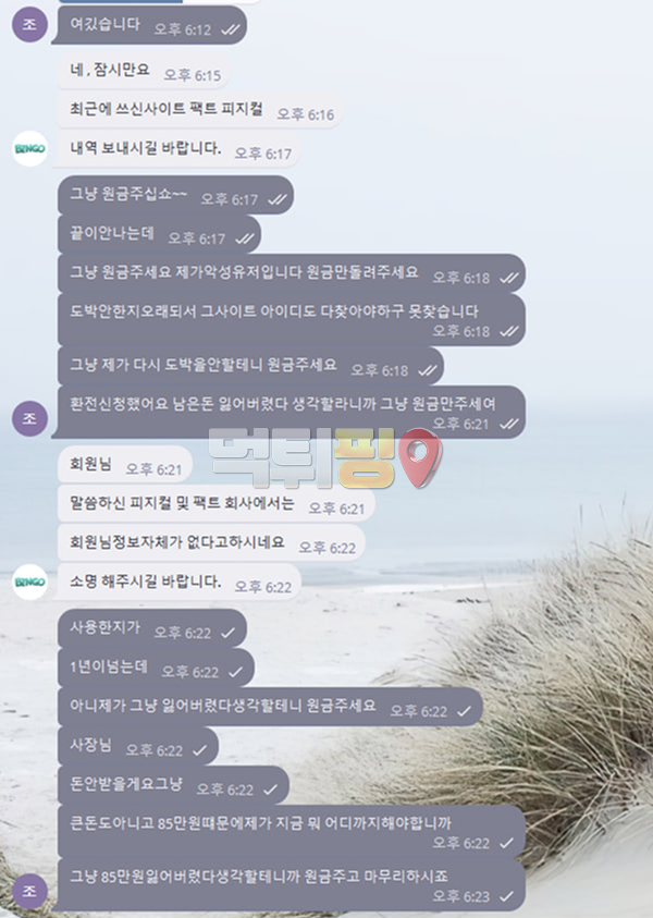 빙고 먹튀 확정 증거자료