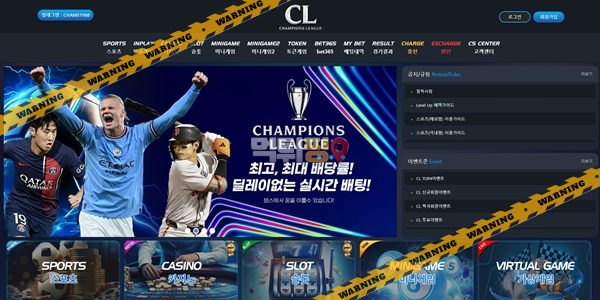 먹튀사이트 챔피언스리그 먹튀검증
