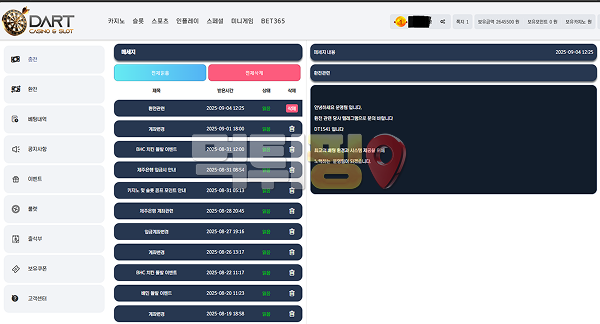 다트카지노 먹튀 확정 증거자료
