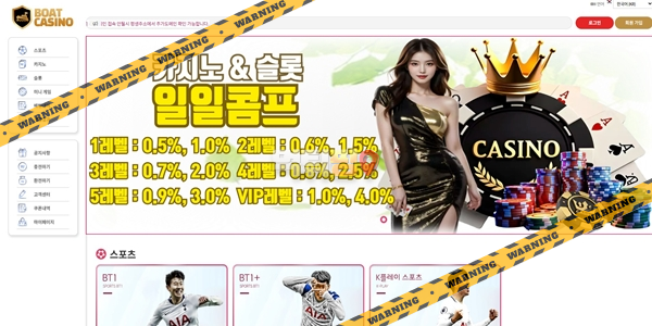 먹튀사이트 보트카지노 먹튀검증